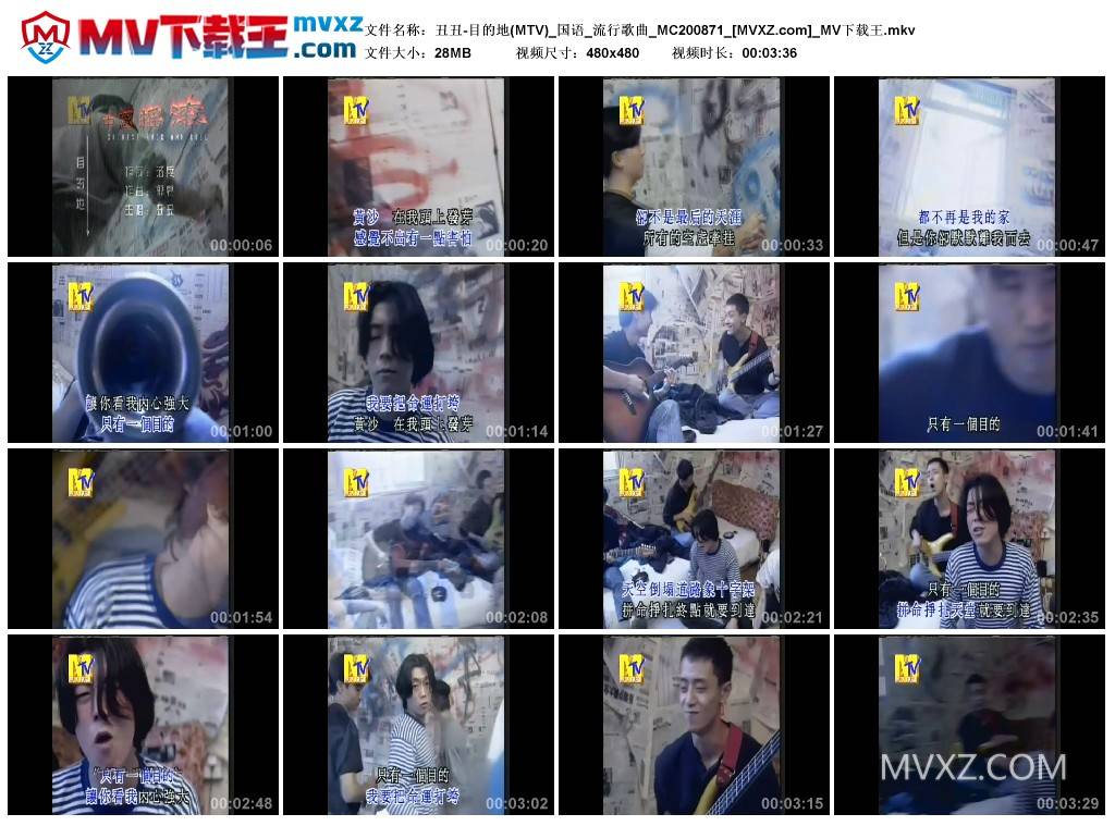 丑丑-目的地(MTV)_国语_流行歌曲_MC200871